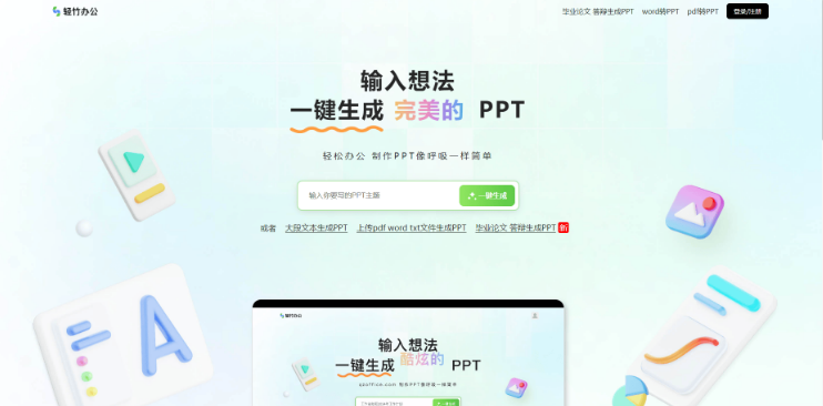 6款由大厂开发的AI PPT插件,高效PPT制作神器