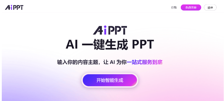 6款由大厂开发的AI PPT插件,高效PPT制作神器