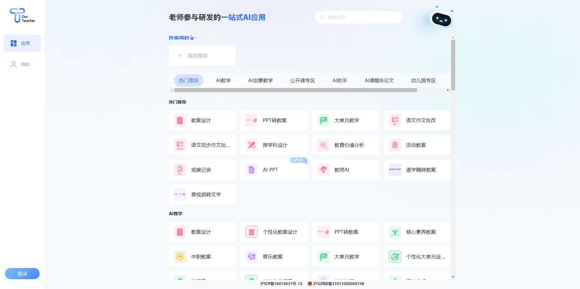 OurTeacher - 专为教师打造的AI辅助工具 Our Teacher
