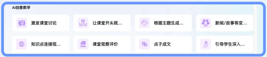 创意教学类AI应用 Our Teacher