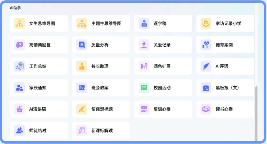 助手类AI应用 Our Teacher