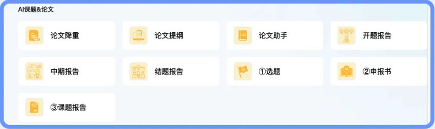 科研课题类AI应用 Our Teacher