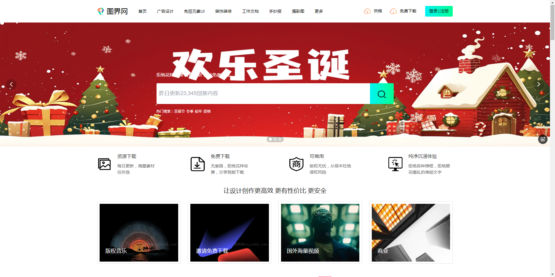 图界网 - 优质创意海量图片素材资源平台 图界网图片大全