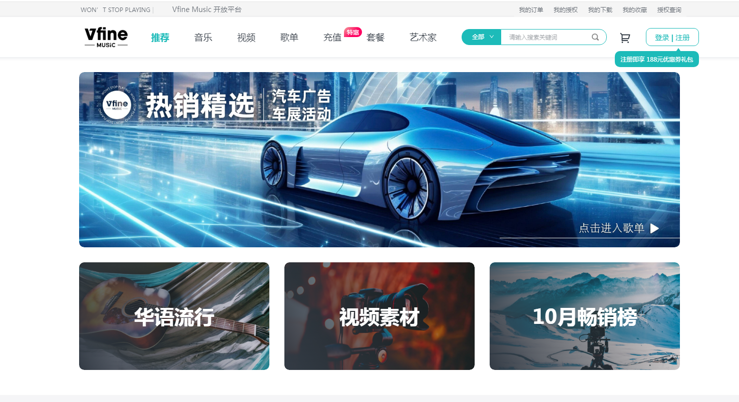 Vfine Music - 商用版权音乐平台 Vfine Music