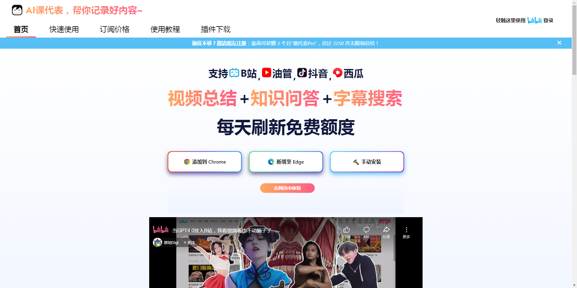 AI课代表