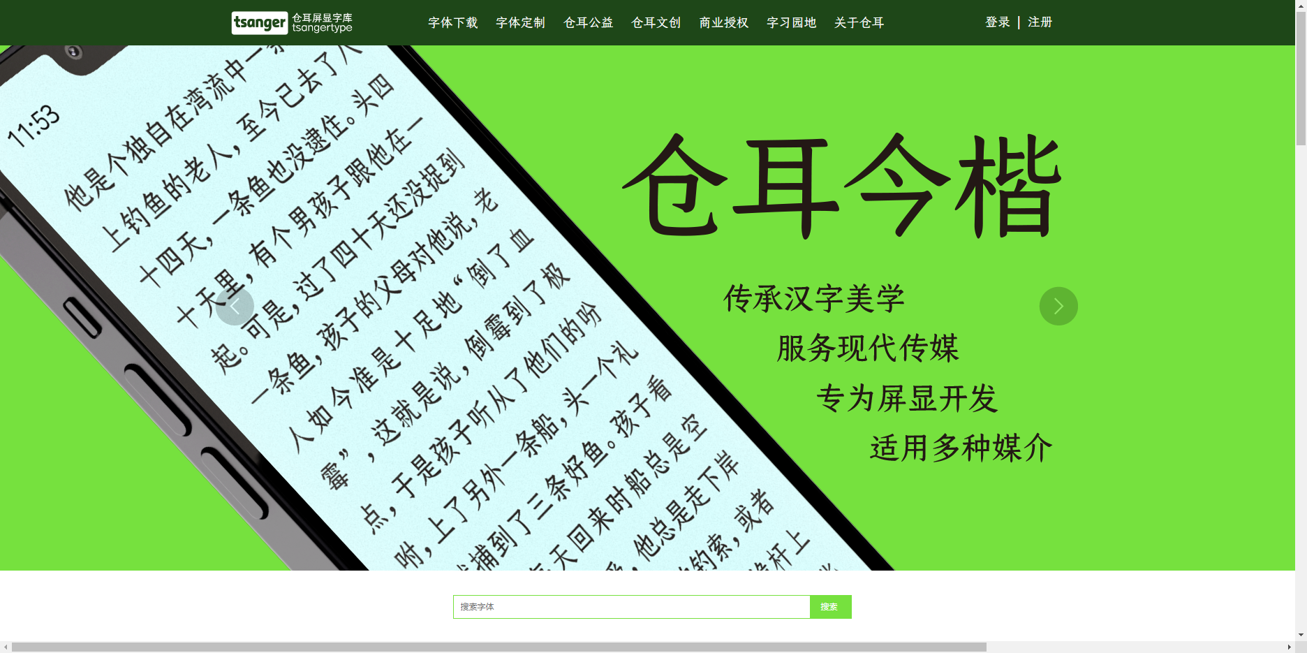 仓耳字库 - 仓耳字体|屏幕显示字体|艺术字体|免费字体 仓耳字库