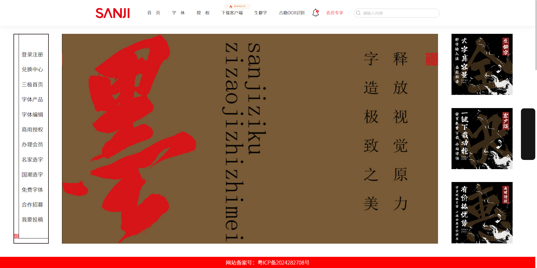 三极字库 - 高品质中文字体库|创意书法字体-毛笔手写字体-字库字体下载 三极字库