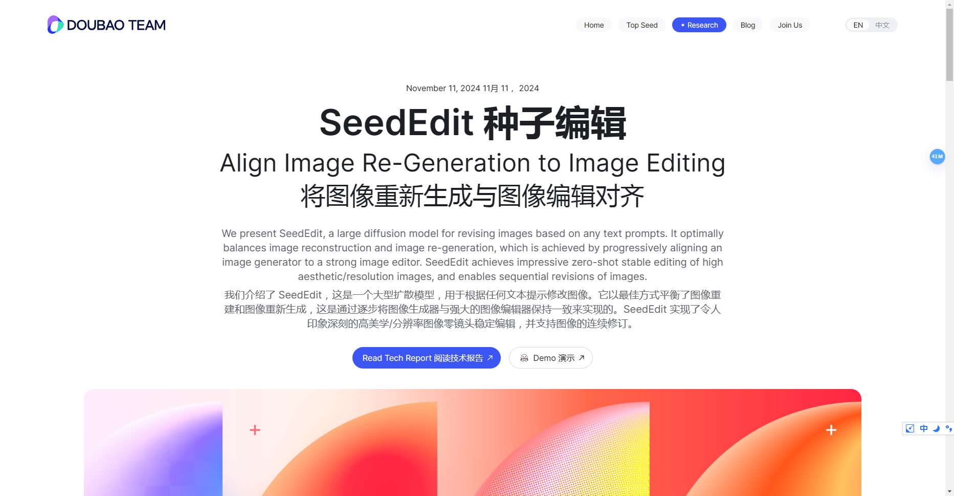 SeedEdit