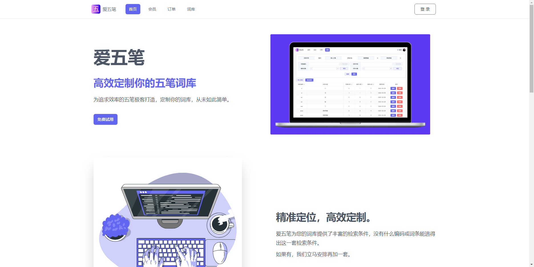 爱五笔