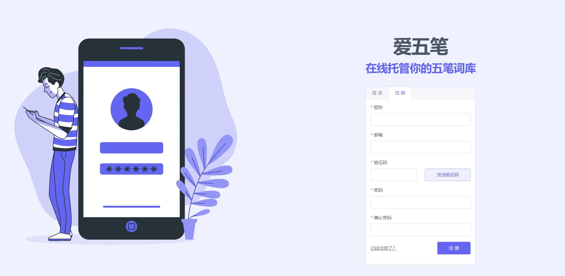 爱五笔