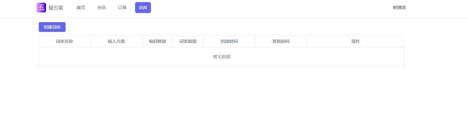 爱五笔