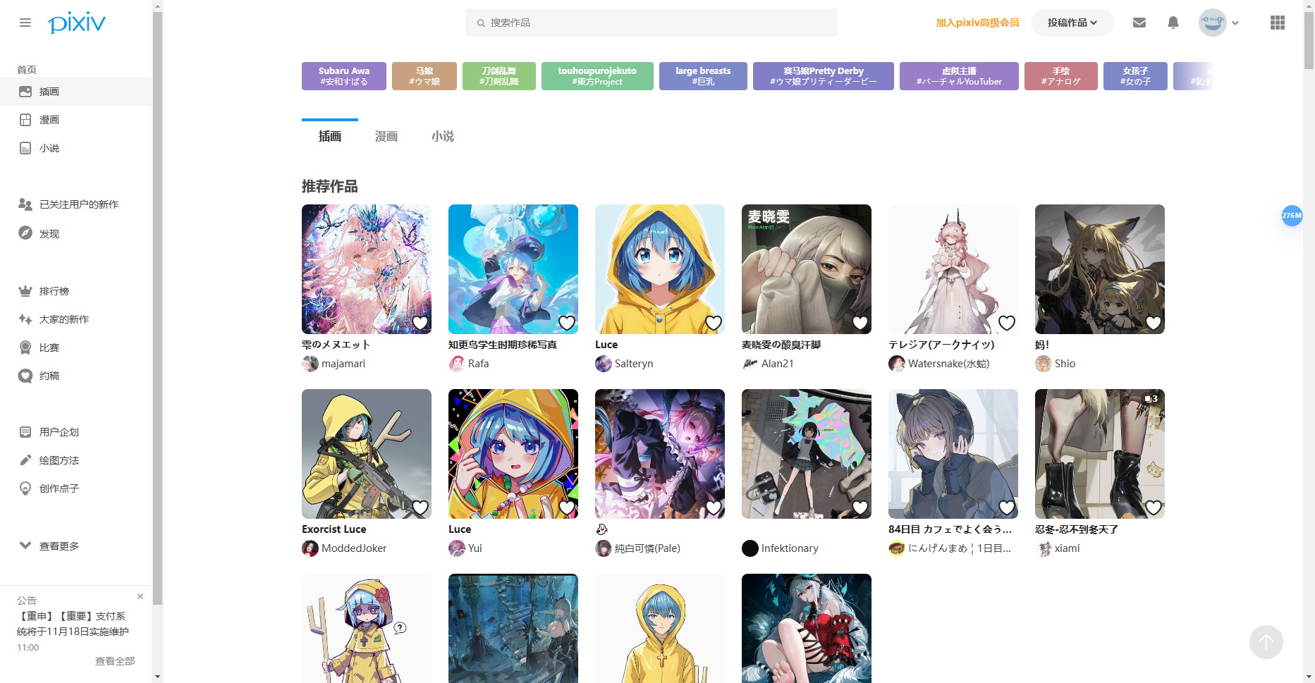 Pixiv - 日本的在线艺术创作和分享平台 Pixiv