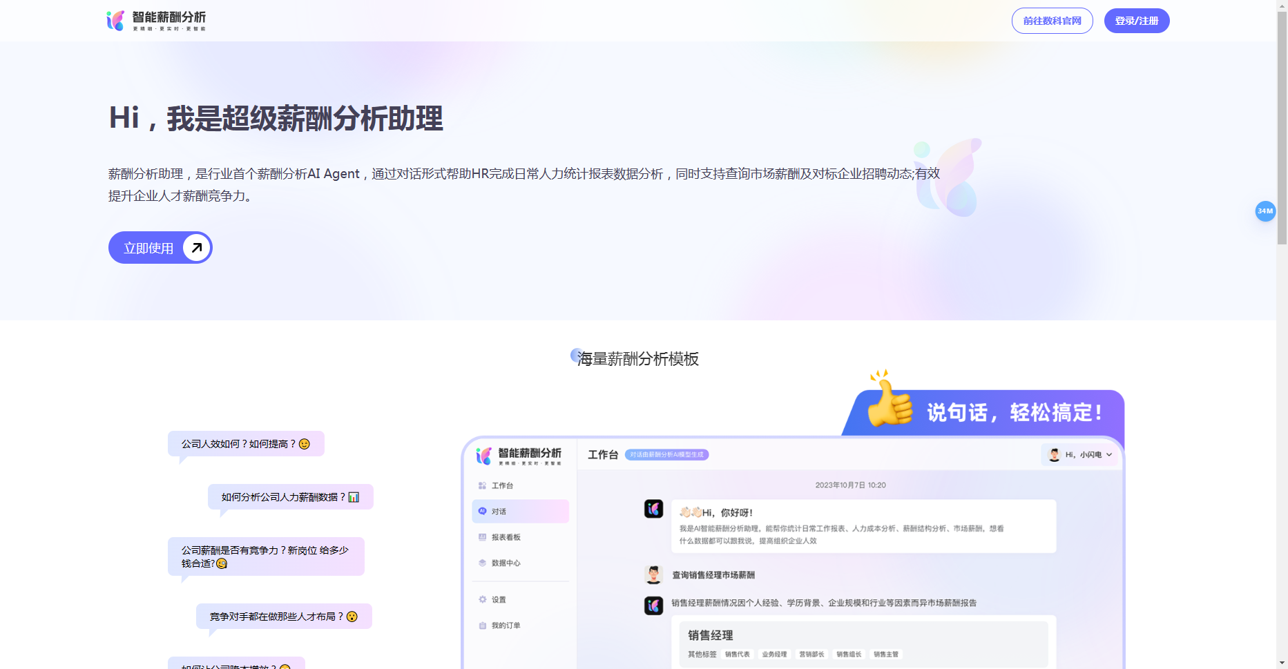 薪酬分析助理AI