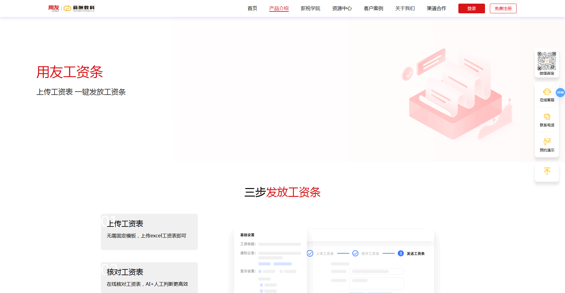 用友工资条