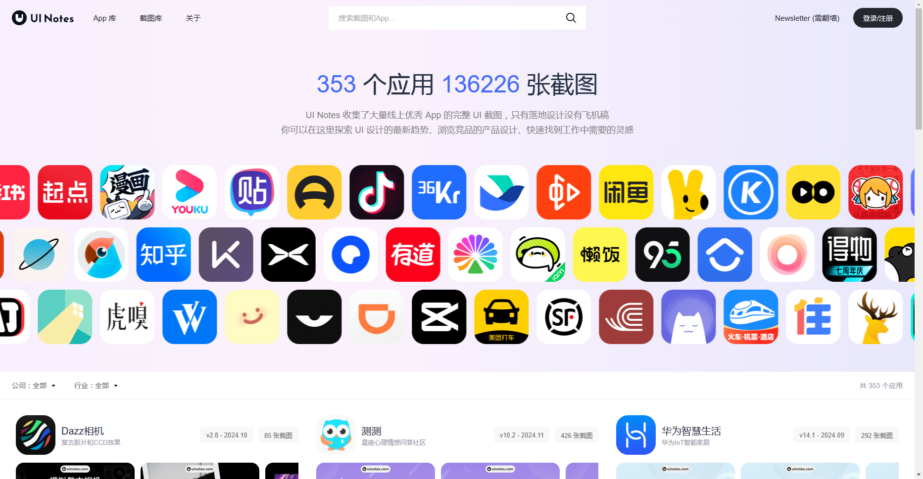 UI Notes - 真实产品UI设计灵感库 UI Notes