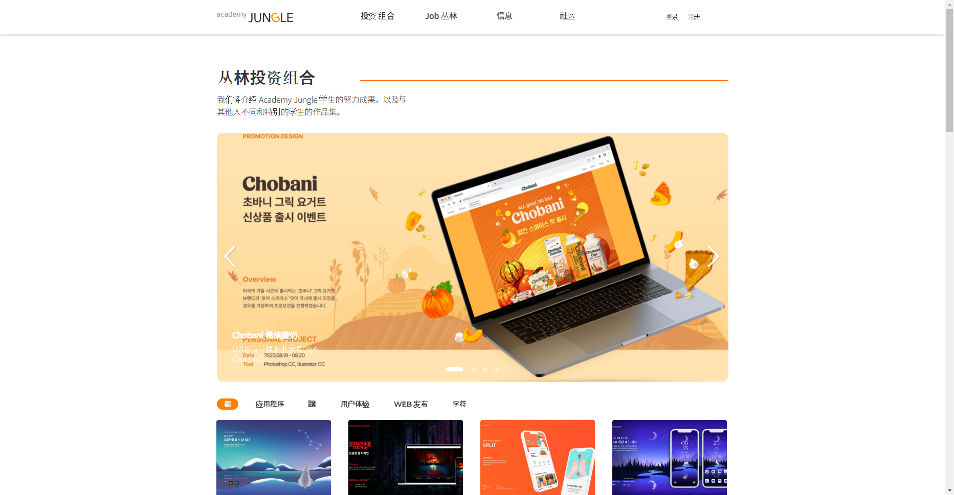 Jungle Portfolio:全面的UI/UX和网页设计教育资源 Jungle Portfolio
