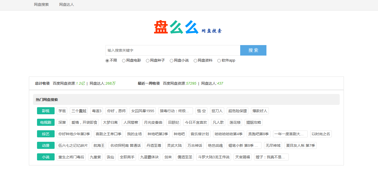 盘么么 - 百度网盘资源搜索引擎 盘么么