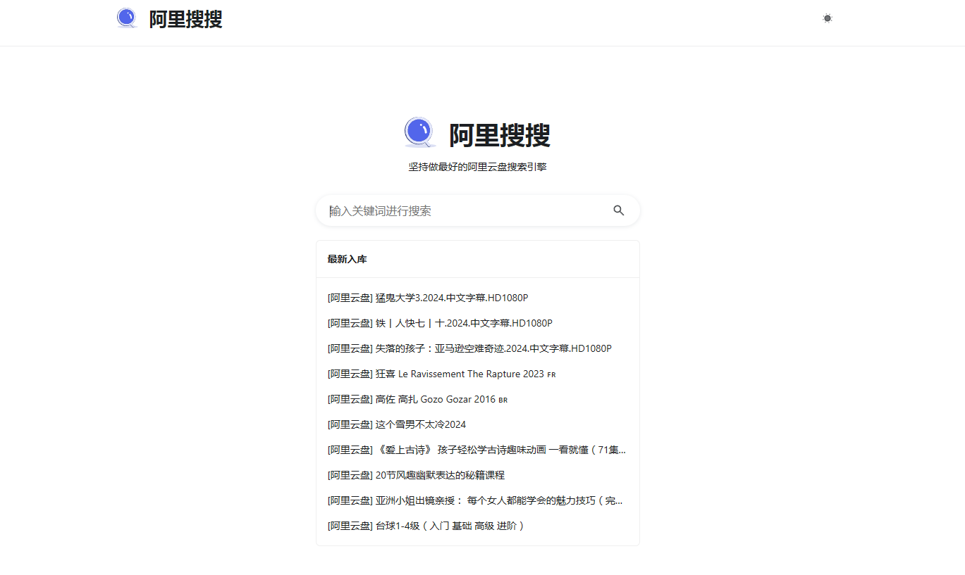 阿里搜搜