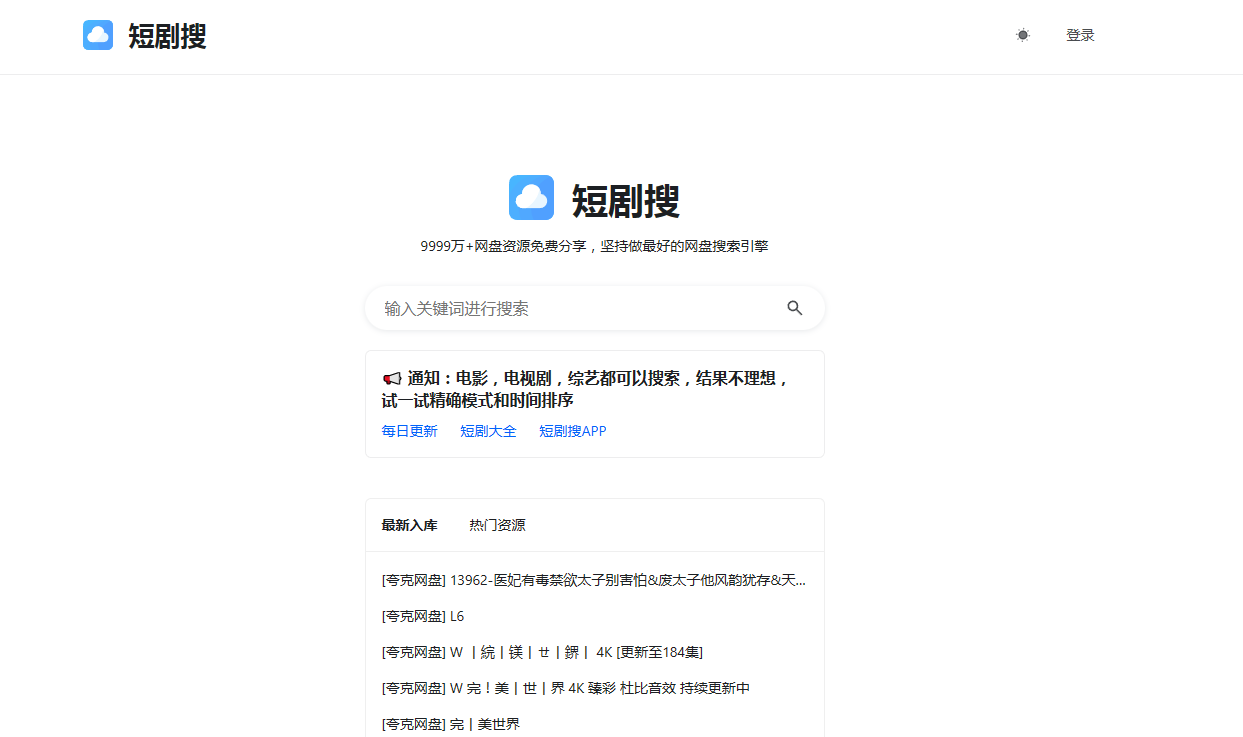 短剧搜