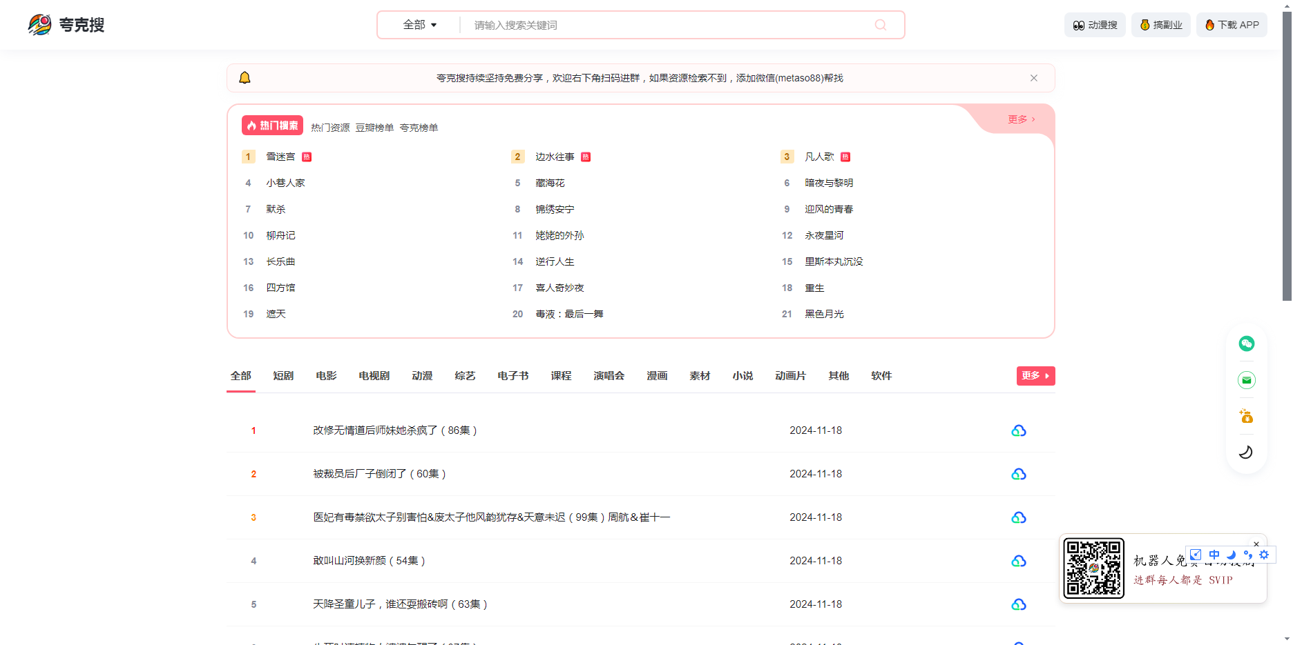 夸克搜