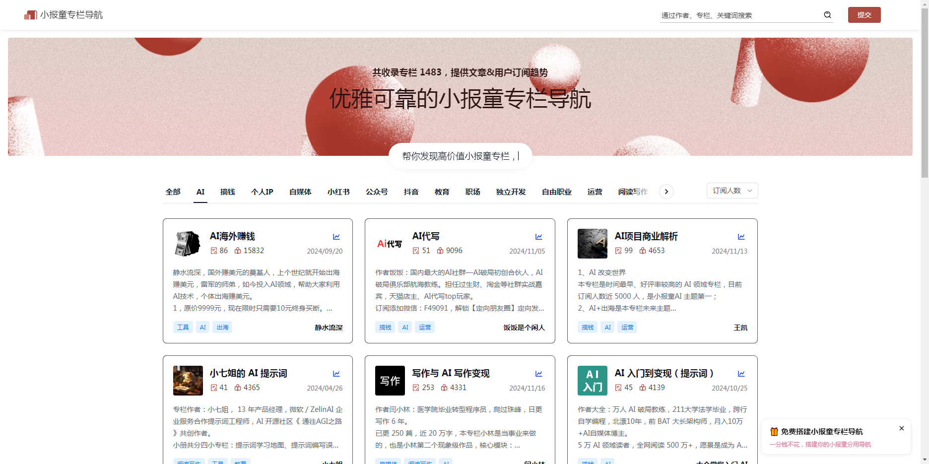 小报童专栏