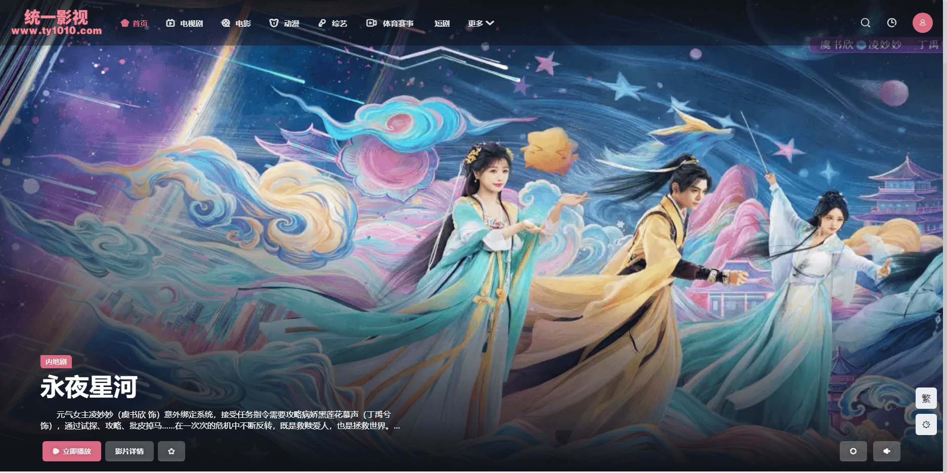 统一影视TV - 海量高清高清视频免费在线观看 统一影视tv