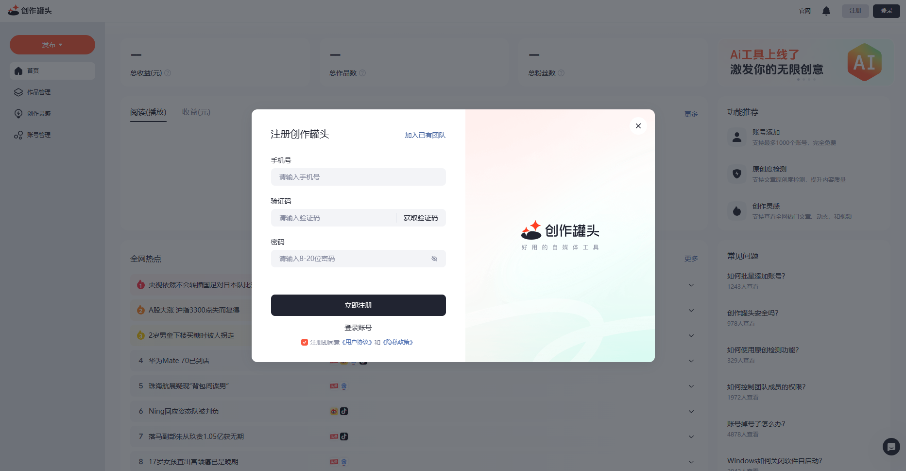 创作罐头