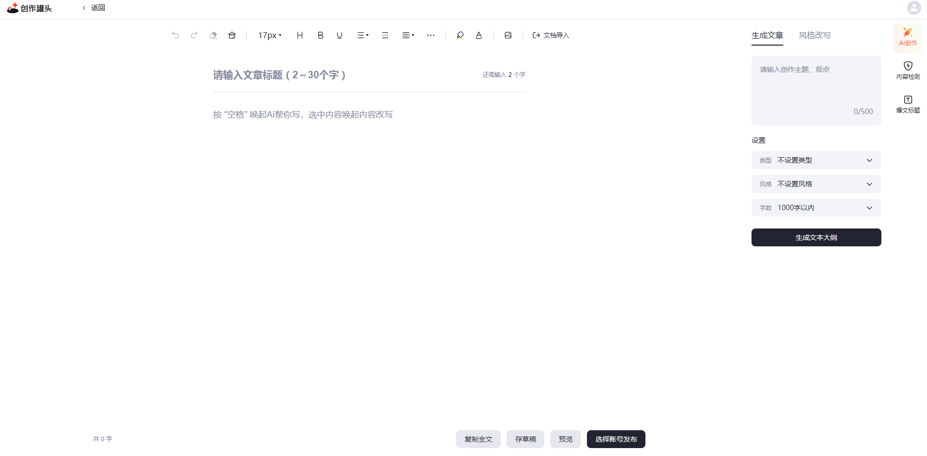 创作罐头
