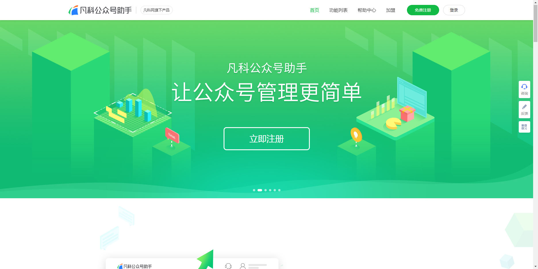 凡科公众号助手