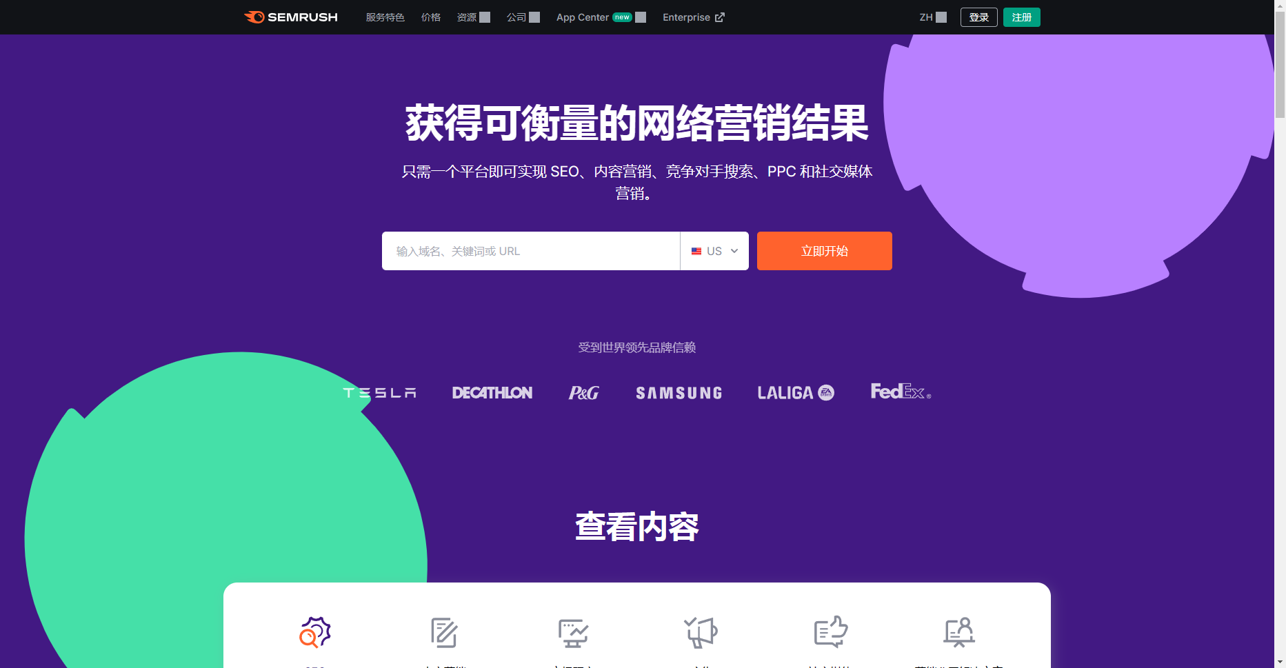Semrush:全面的SEO和内容营销工具 Semrush