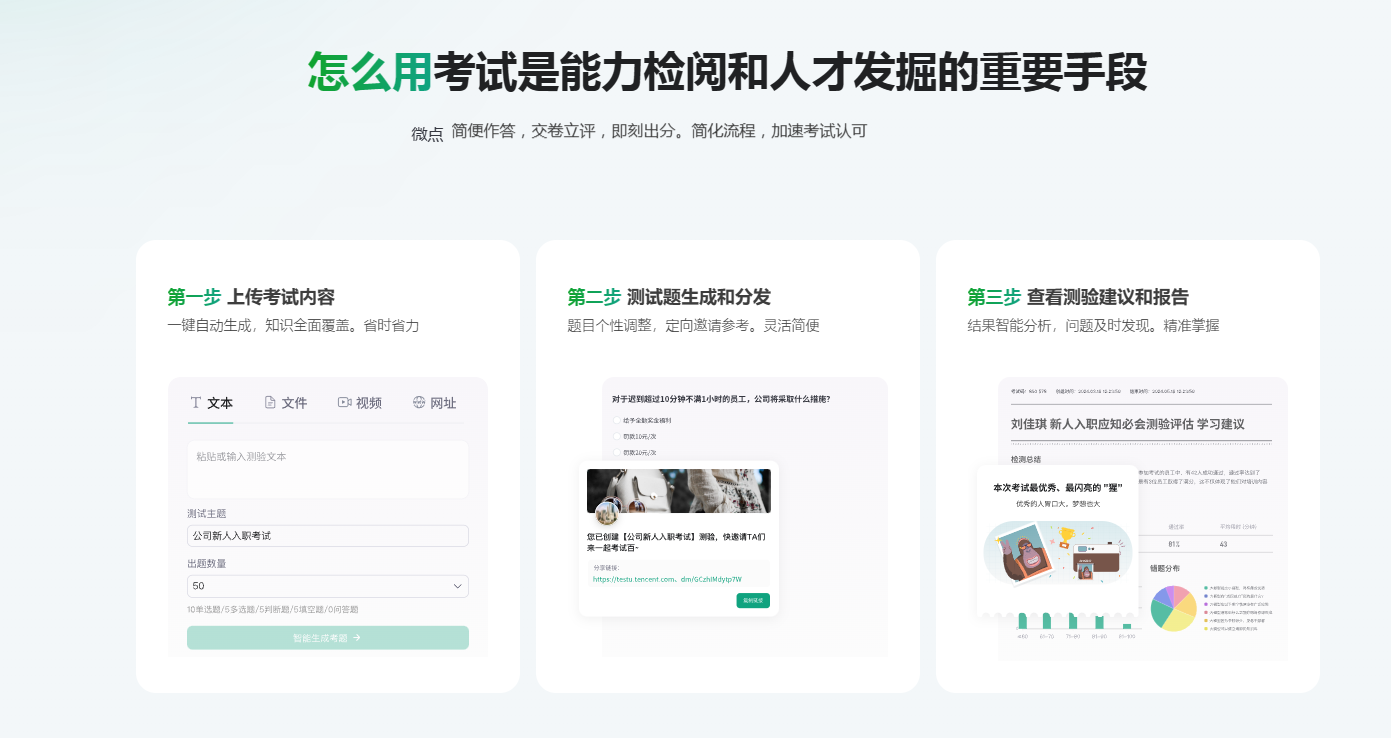 微点智能考试系统