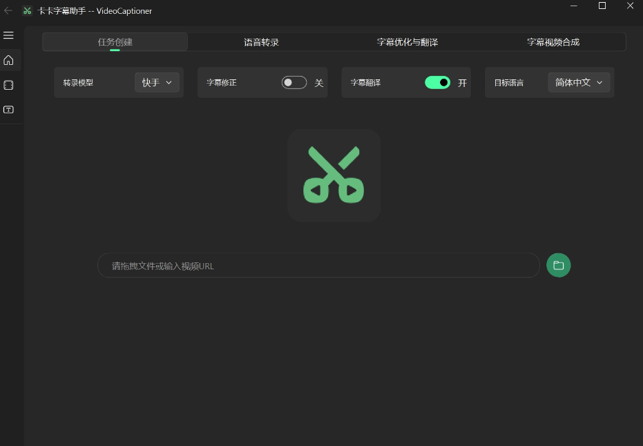 卡卡字幕助手:基于LLM的视频字幕配制软件 卡卡字幕助手
