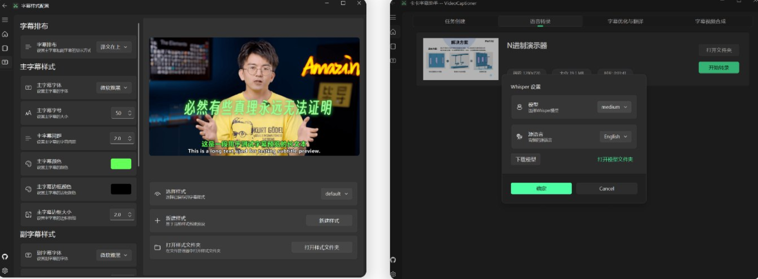 卡卡字幕助手
