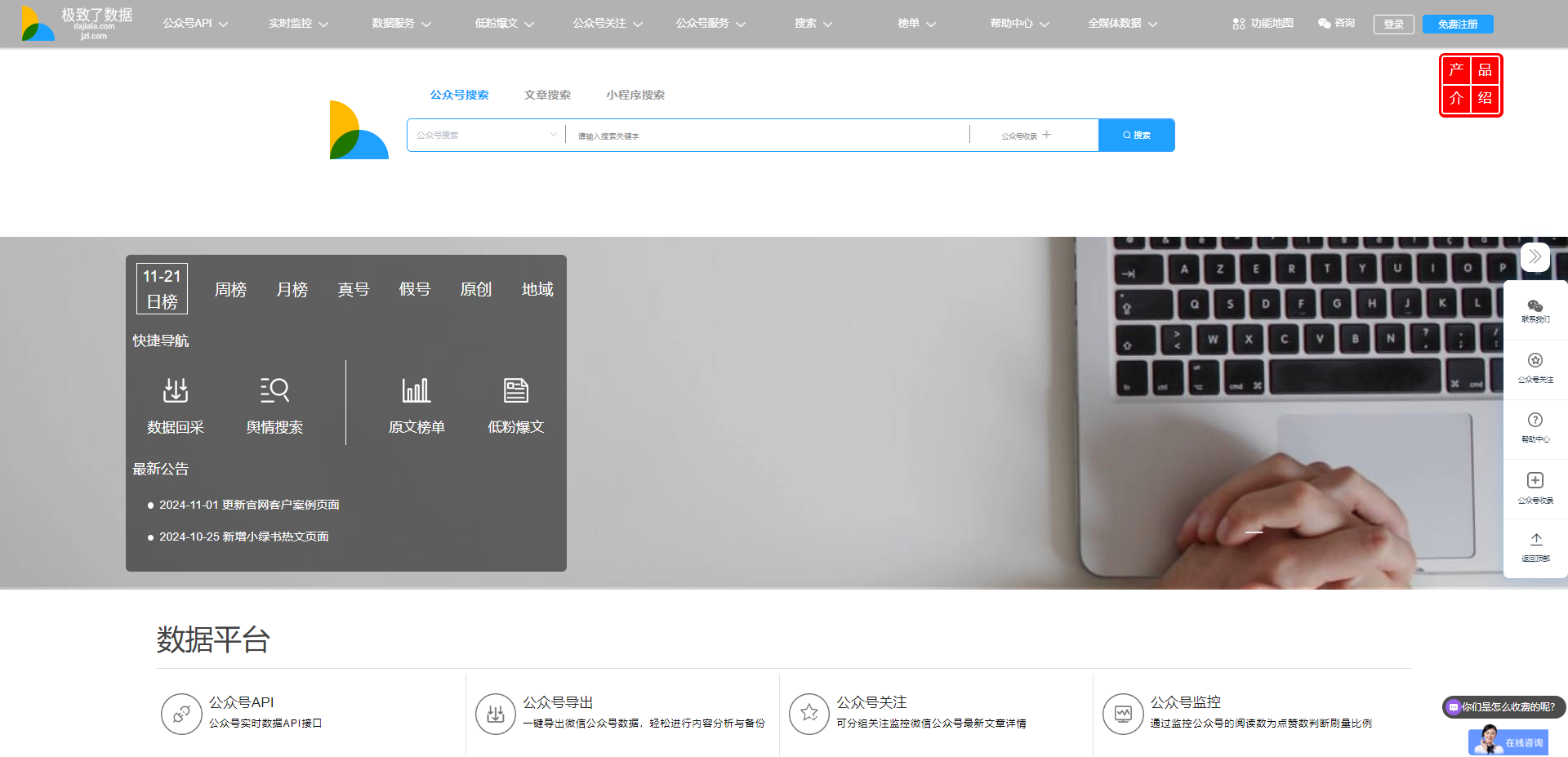 极致了 - 微信公众号API接口文章素材小程序实时数据查询采集分析工具 极致了