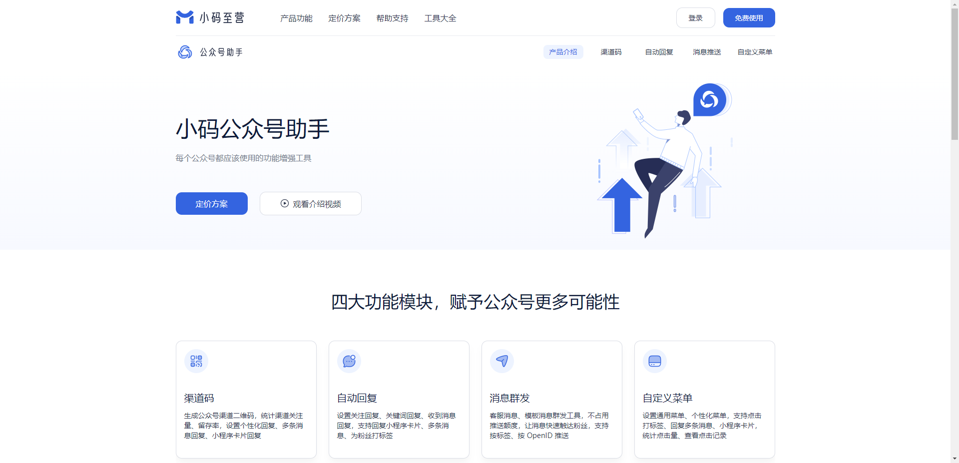 小码公众号助手