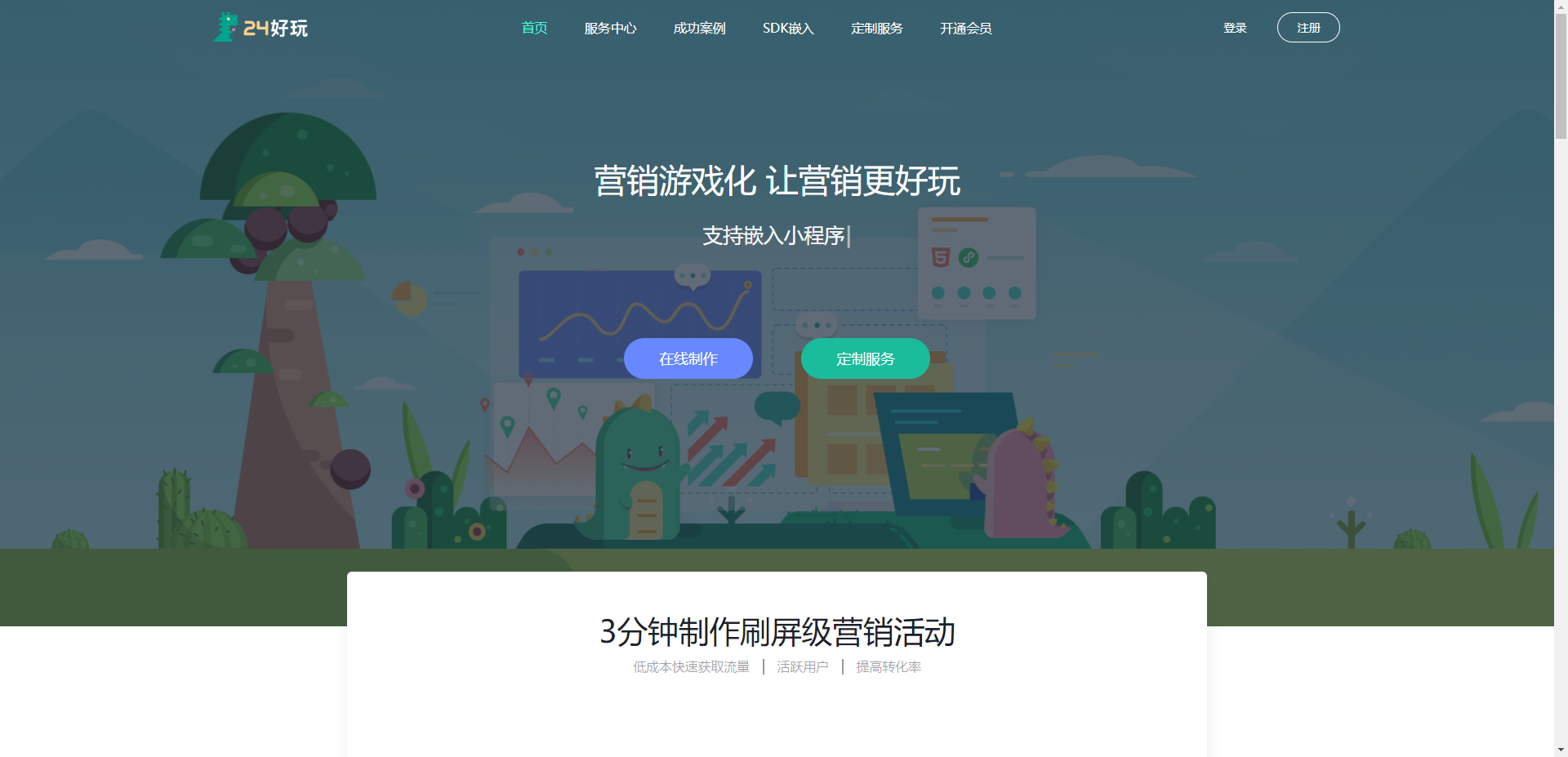 24好玩