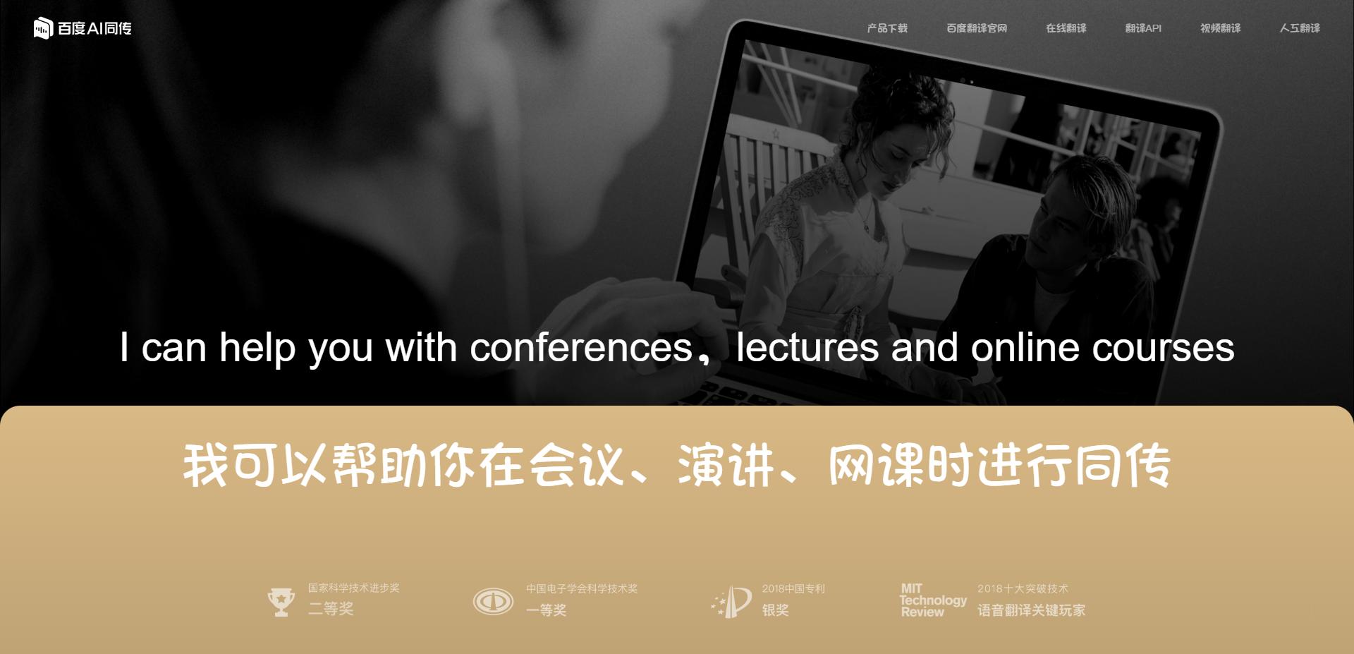 百度AI同传:百度推出的轻量级音视频同传字幕工具 百度AI同传