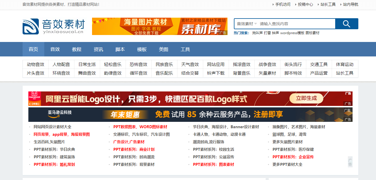 音效素材网