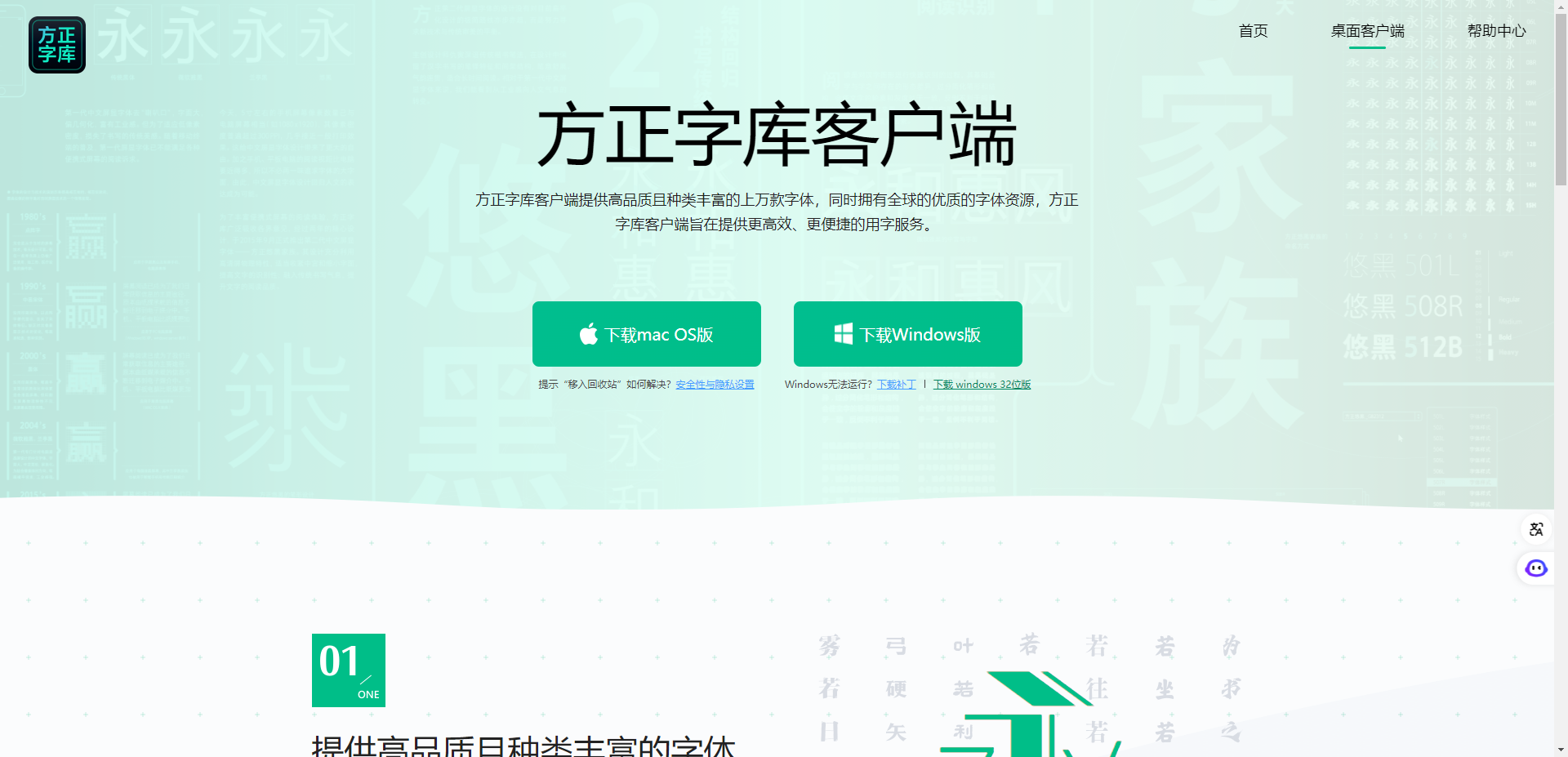 方正字库客户端软件 - 专业字体管理软件 方正字库客户端