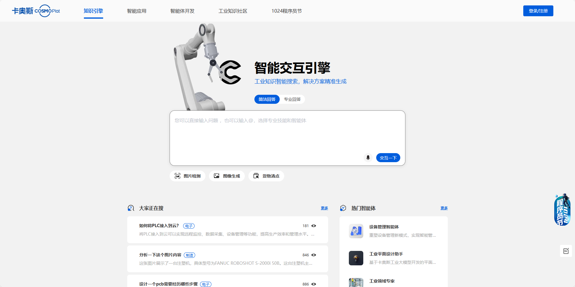 卡奥斯智能交互引擎