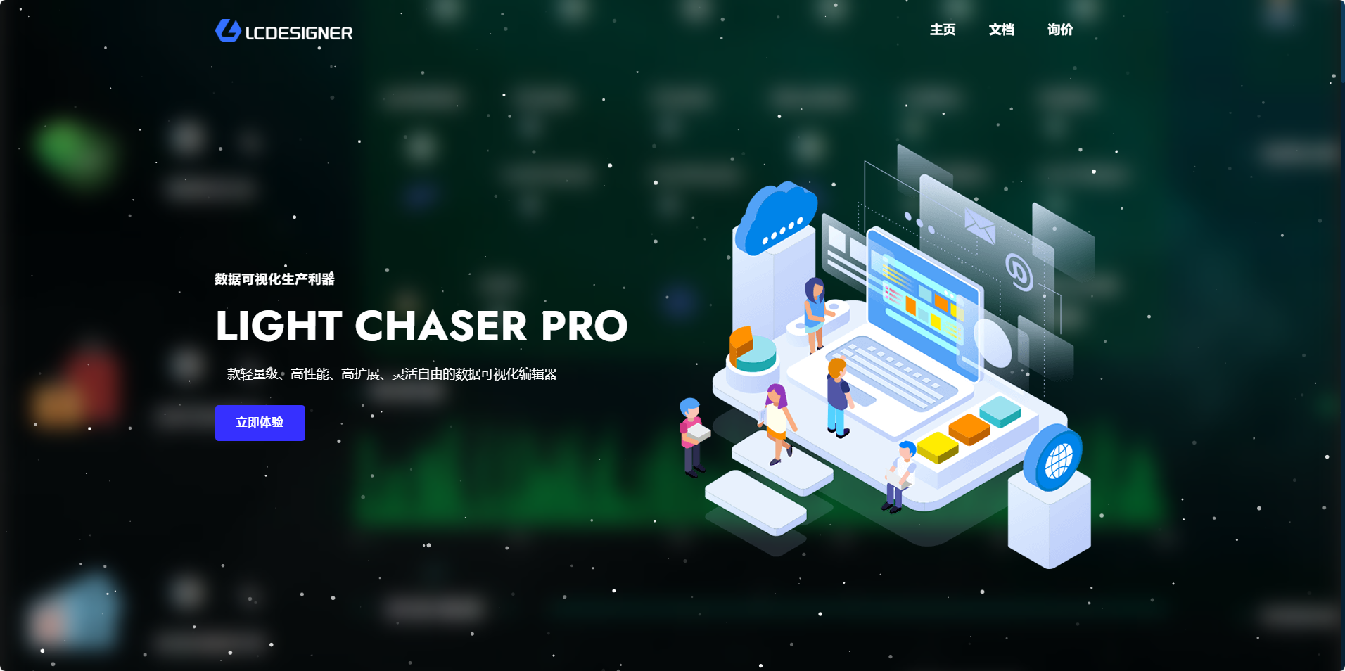 Light Chaser Pro:专为web端设计的数据可视化工具 LIGHT CHASER PRO