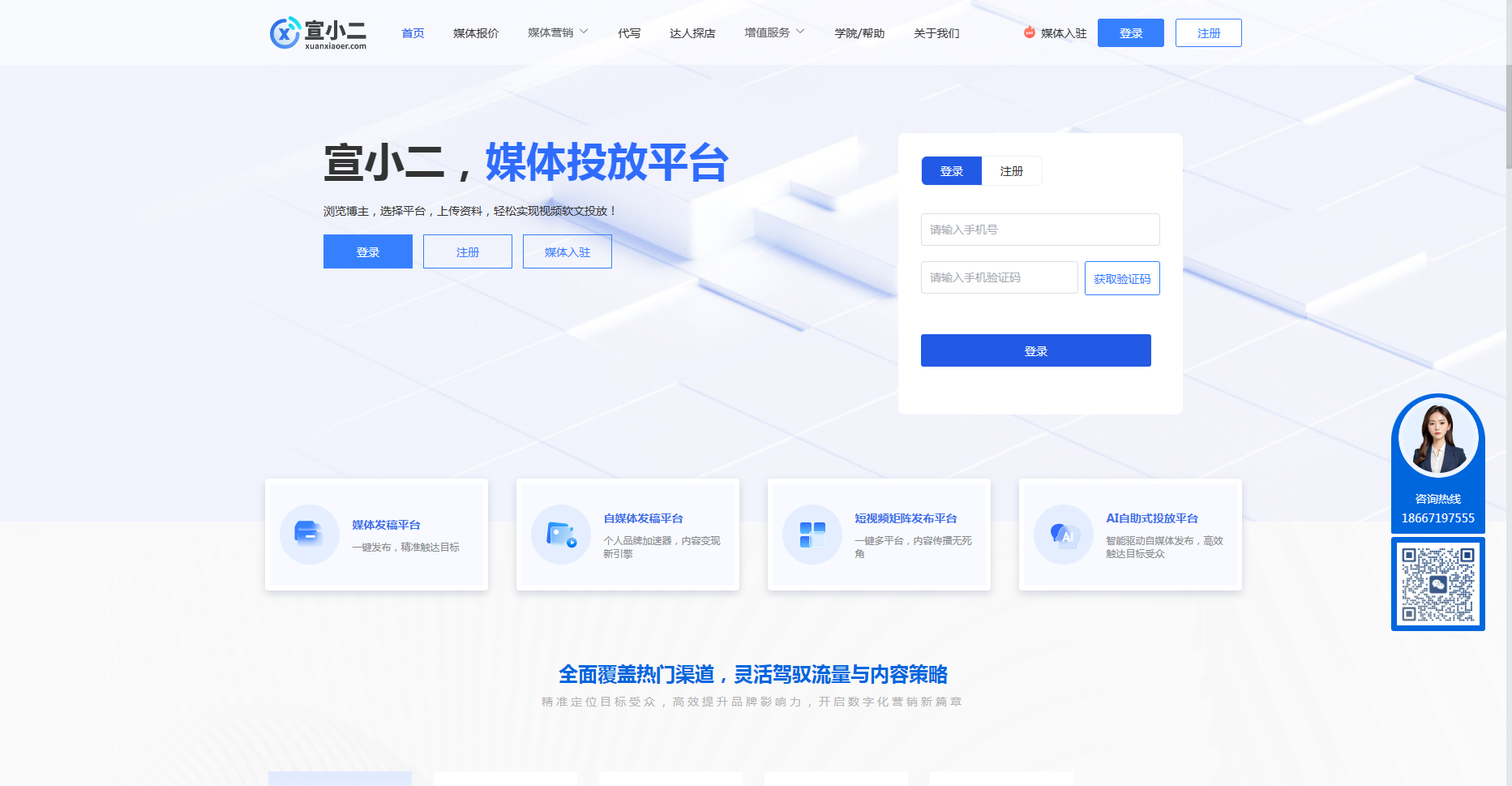 宣小二-媒体发稿平台,新媒体投放营销平台 宣小二