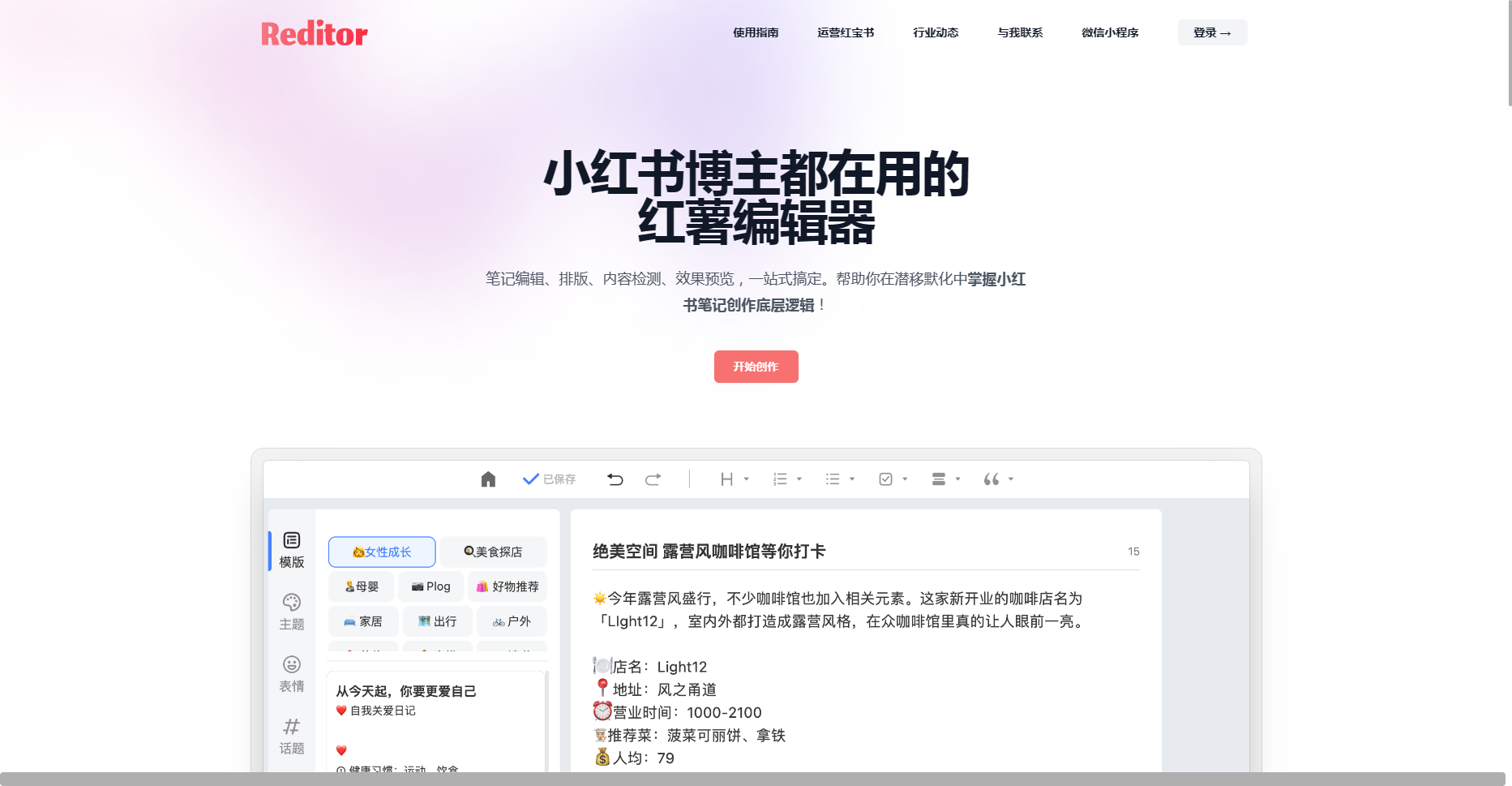Reditor编辑器