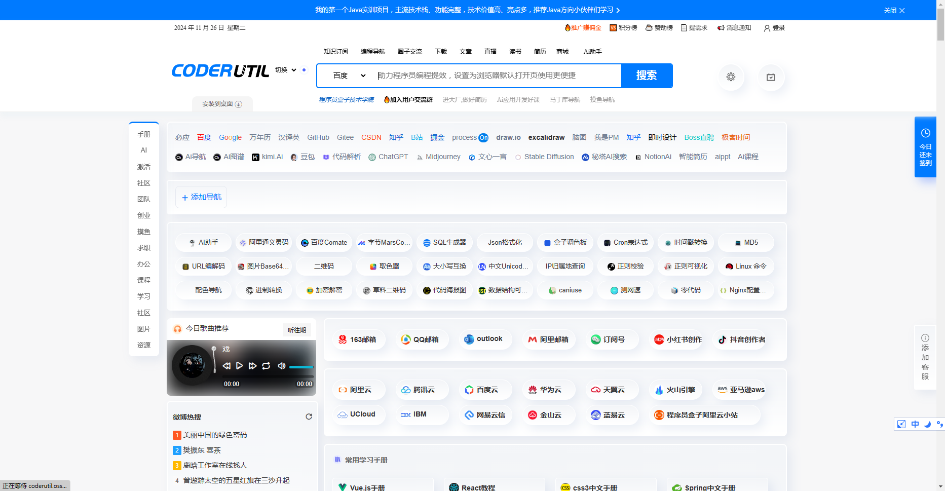 程序员编程工具导航:程序员盒子 coderutil助力200万程序员编程学习提效 程序员盒子CoderUtil