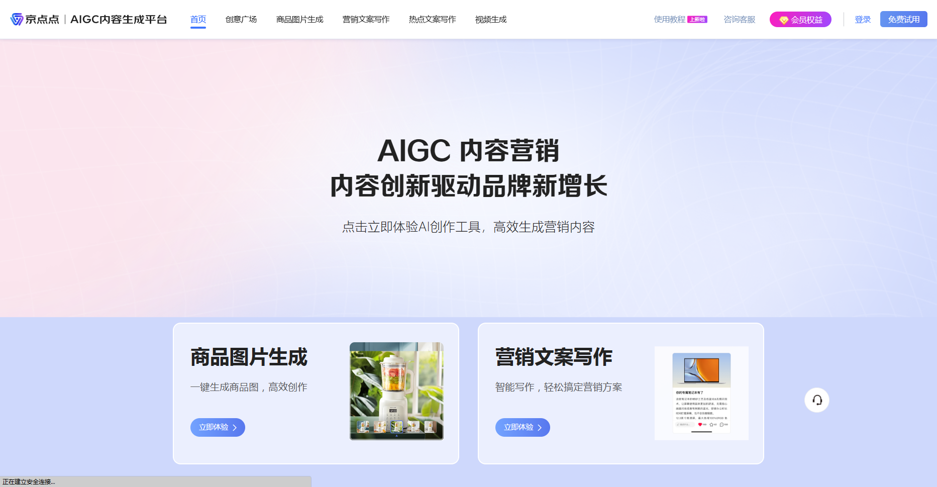 京点点:京东自研AIGC内容创作平台 京点点