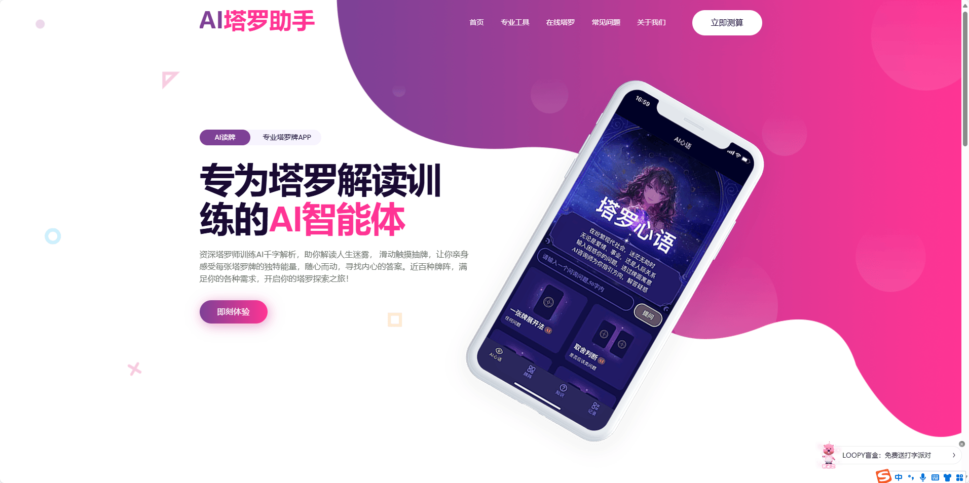 AI塔罗助手:免费塔罗牌在线占卜解读的AI智能体 AI塔罗助手