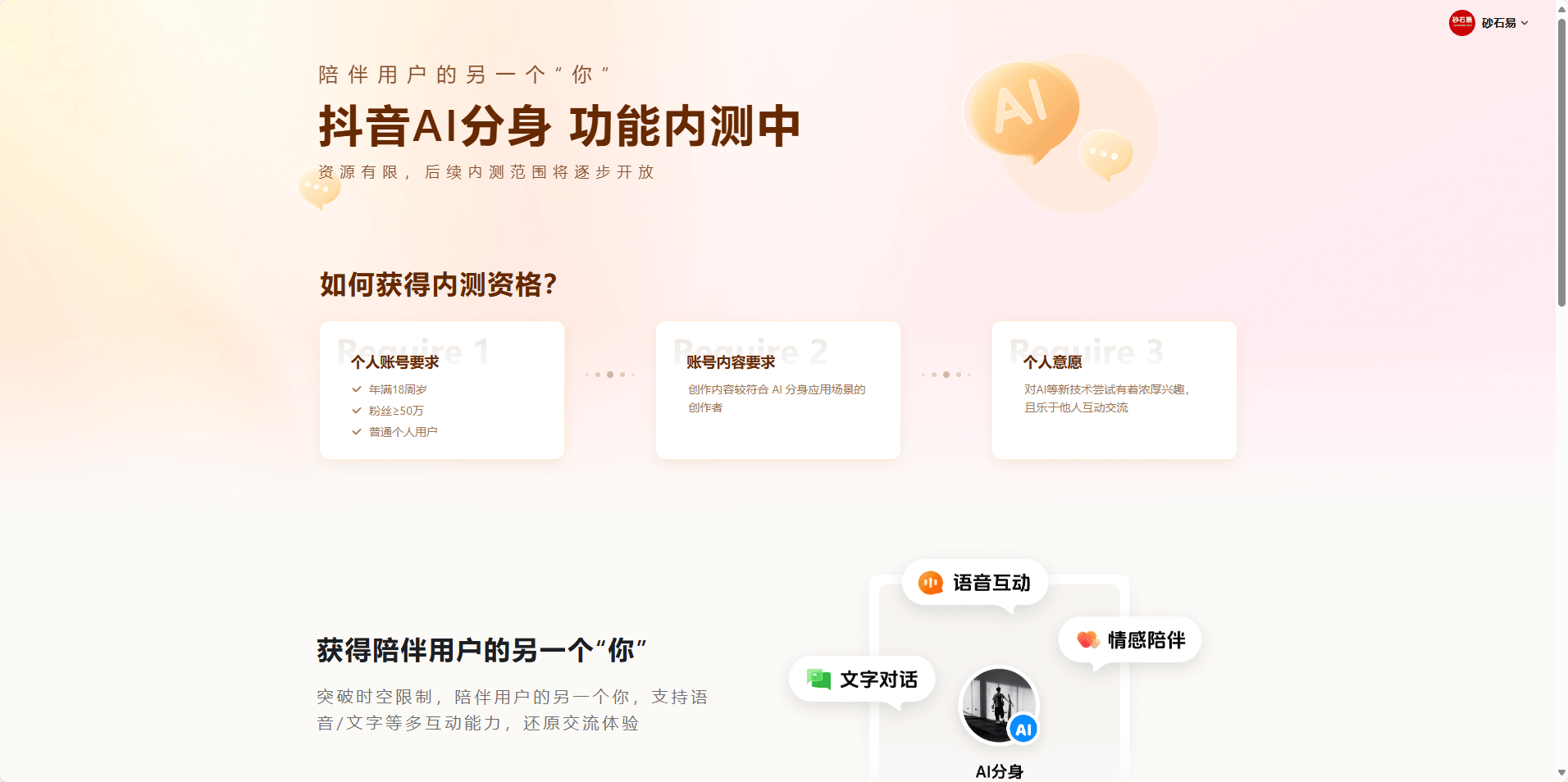 抖音AI分身