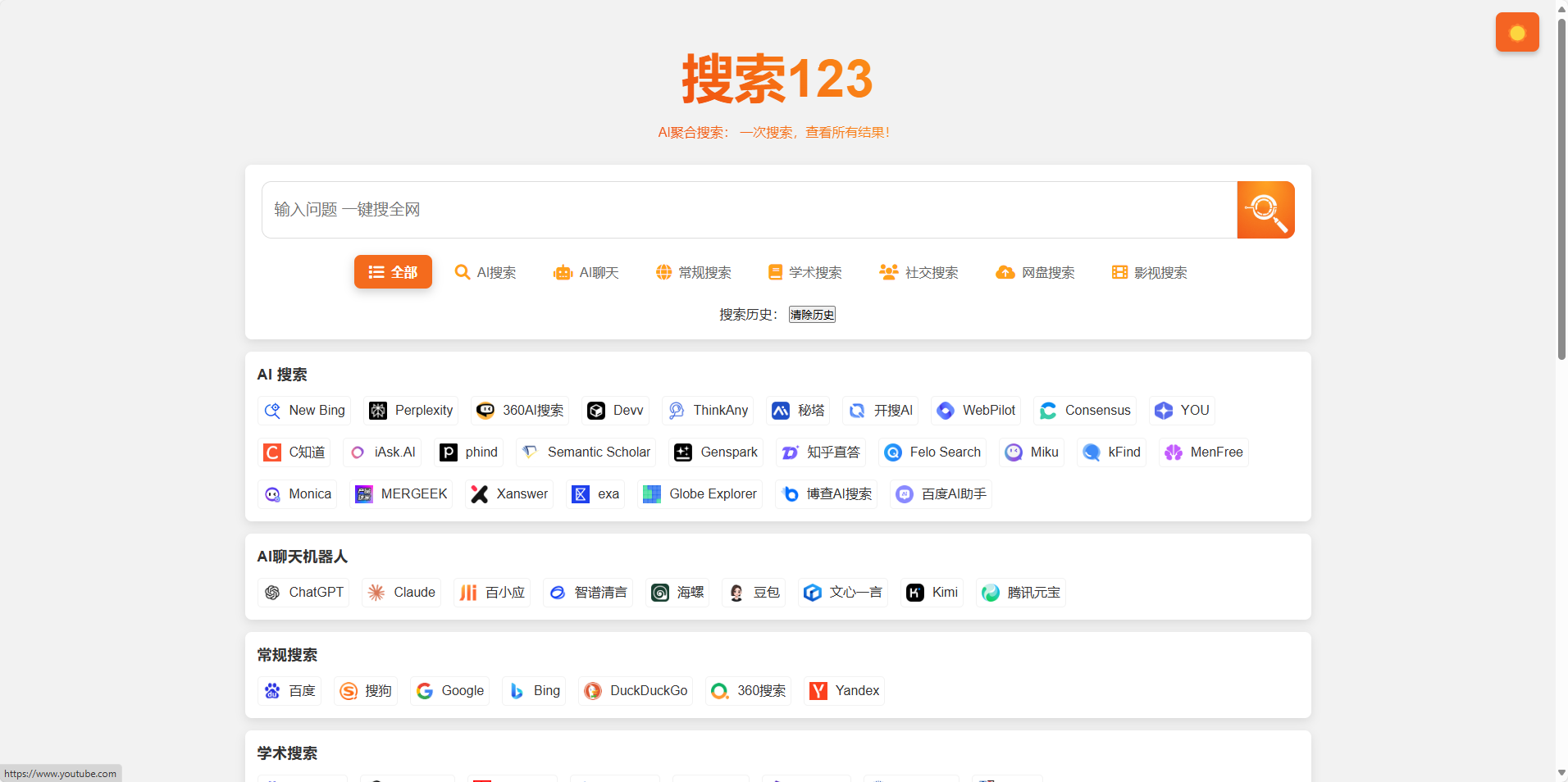 搜索123