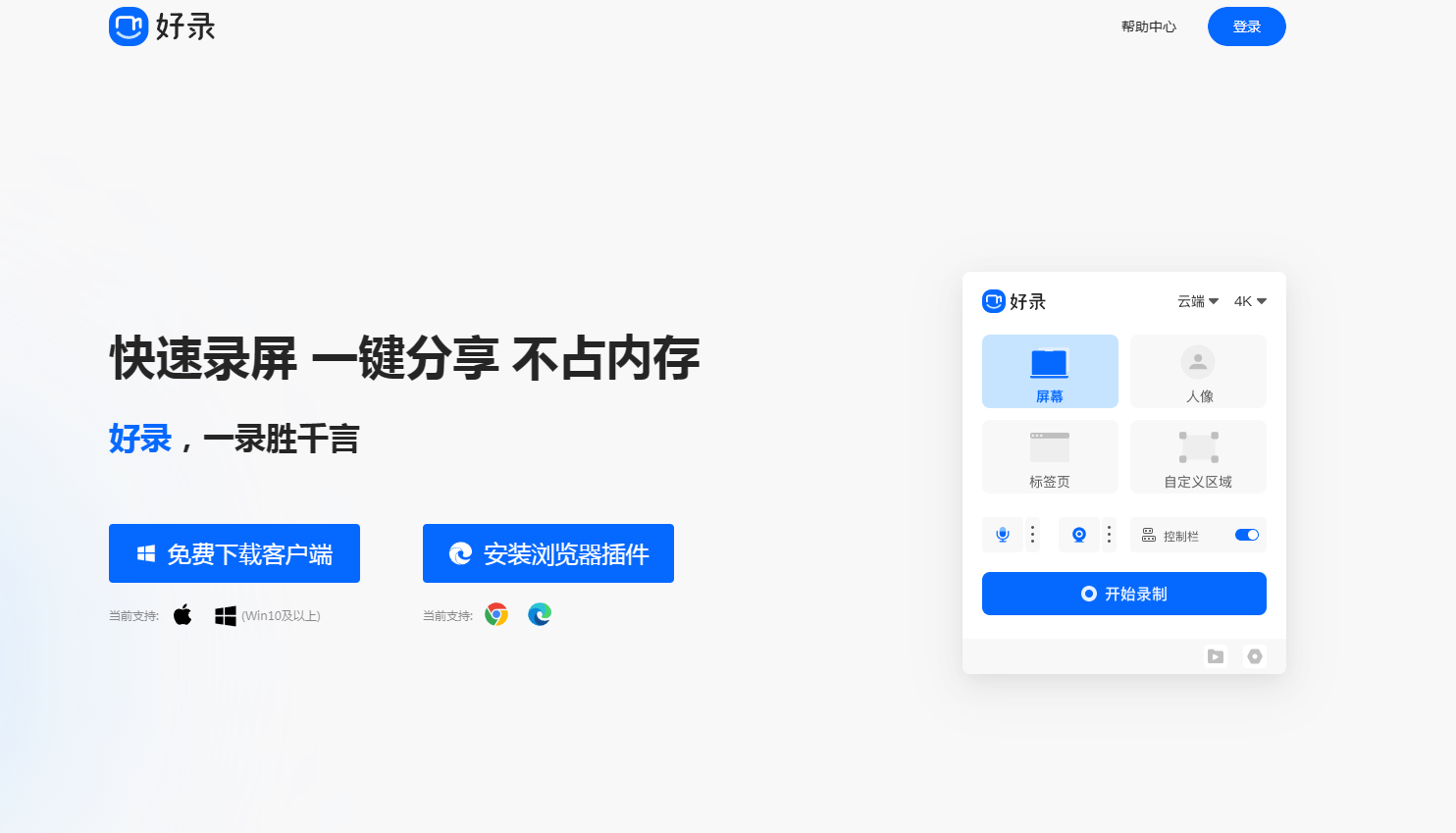 好录:强大易用的屏幕录制软件,超清录屏,无水印下载 好录