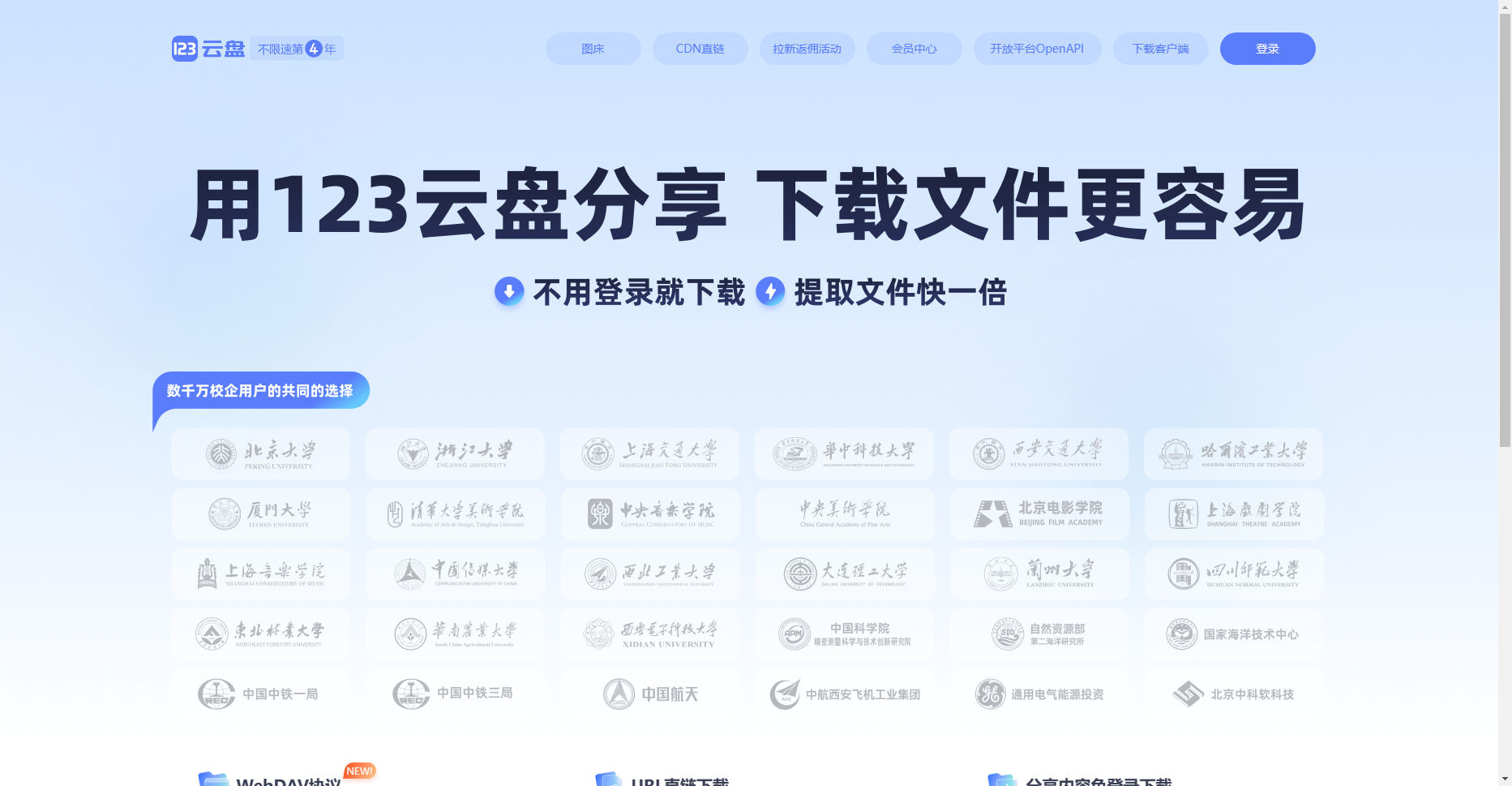 123云盘